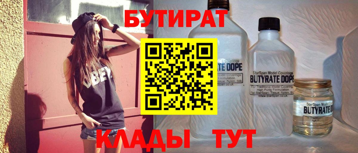 БУТИРАТ GHB  Вход с VPN  Бутират  Луга 