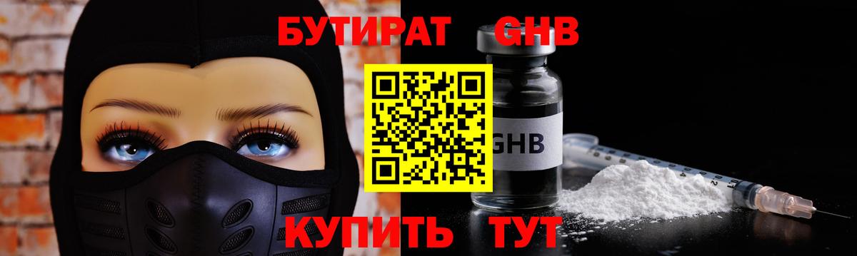 БУТИРАТ GHB Луга