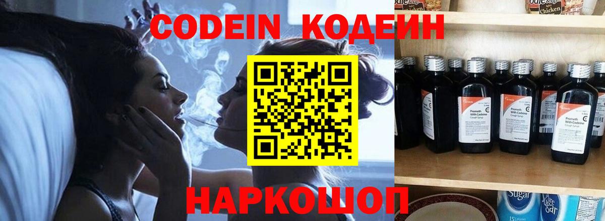Codein напиток Lean (лин) Луга