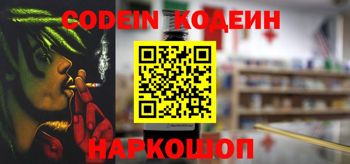 Codein Purple Drank  магазин продажи наркотиков  Луга  Вход с VPN 